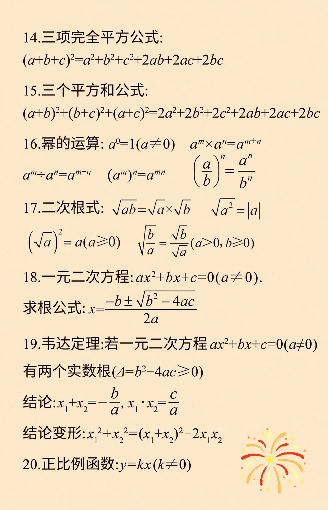 中考数学知识点就这20多个，半天搞定！ 第5张
