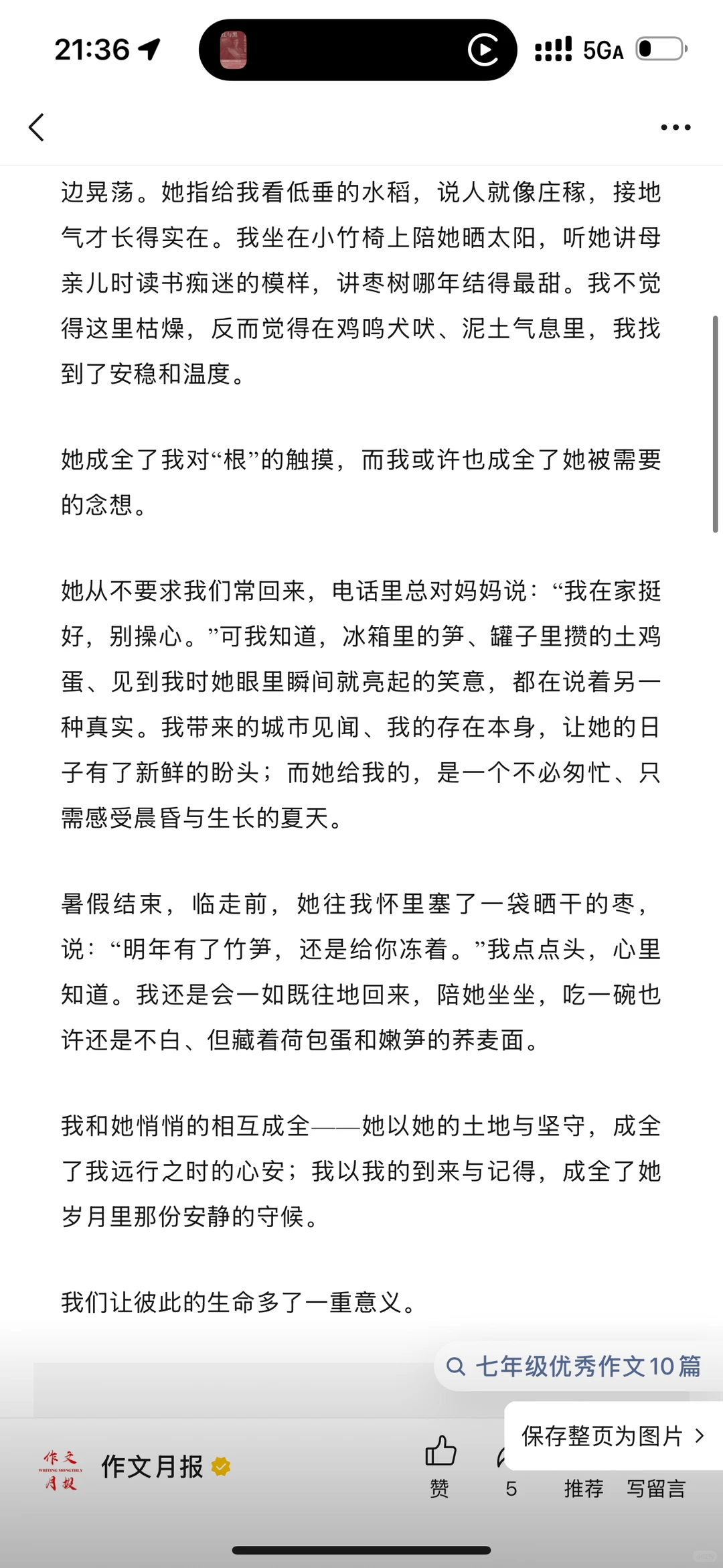 很扛打！文章够硬！中考满分作文来稿相互成全 第2张