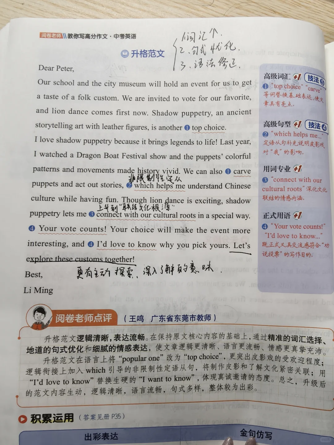 中考英语作文这样改，直接拉满分 第4张