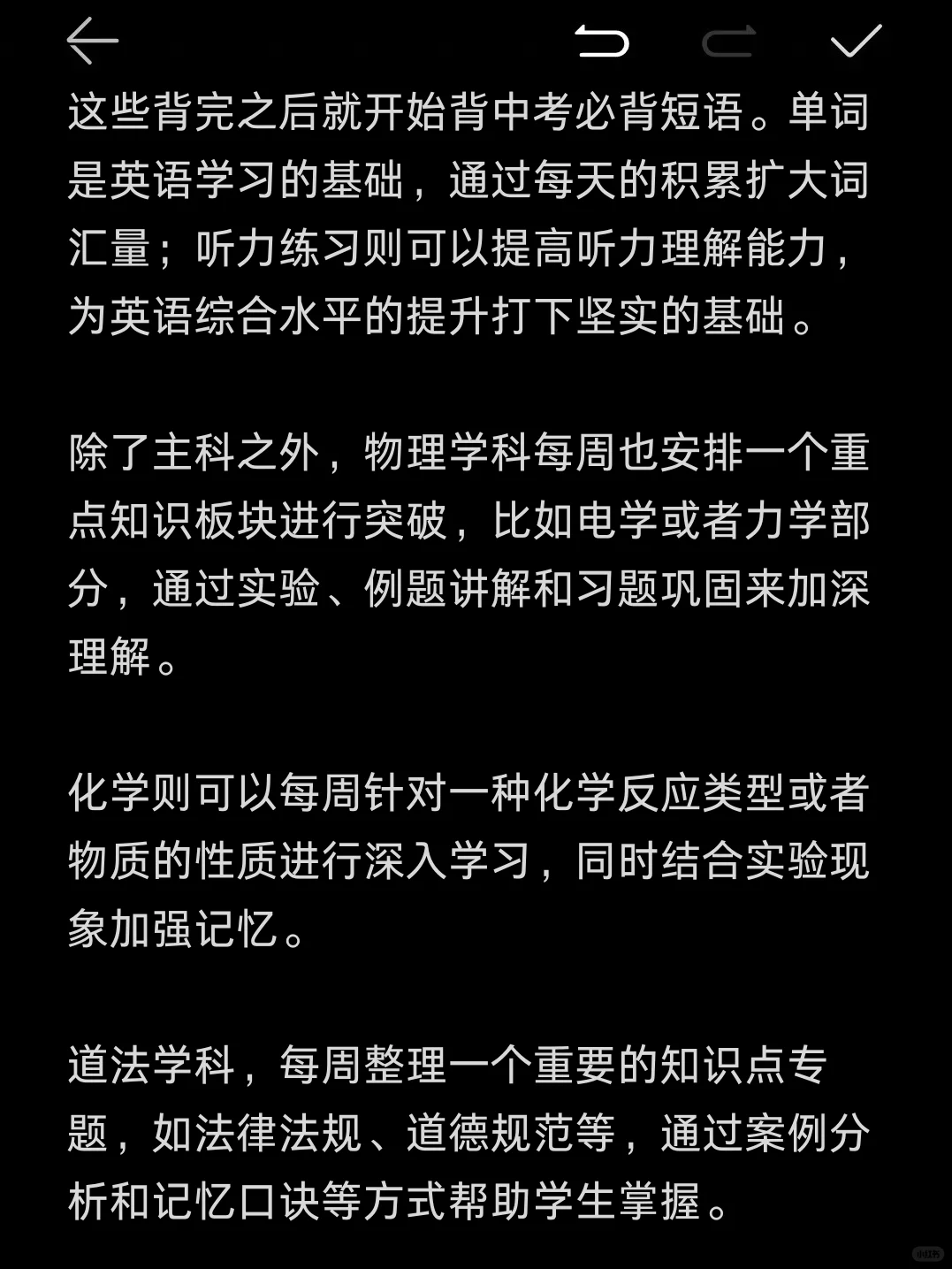 中考最后200天，我必须比所有人都努力！ 第6张