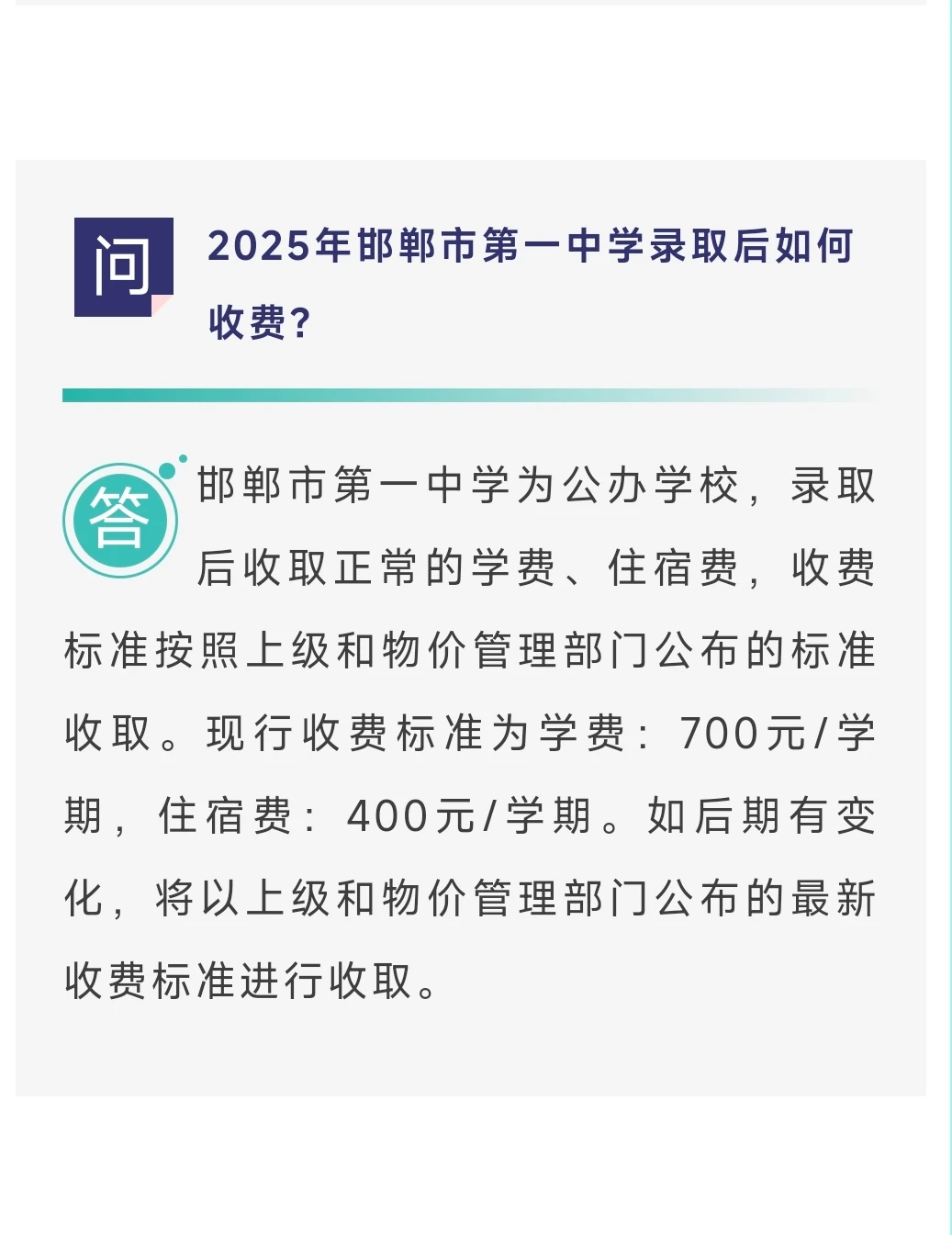 邯郸市第一中学报考答疑 第3张