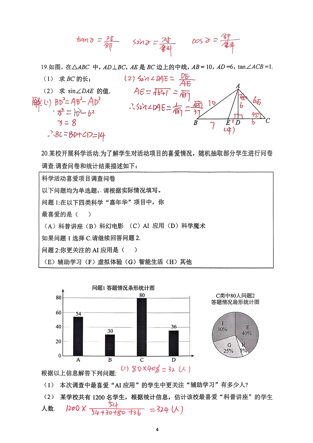 2024年中考数学题手写答案 第5张