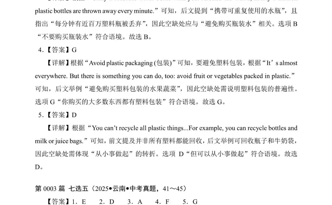 中考英语“阅读还原”300篇（1～20） 第1张