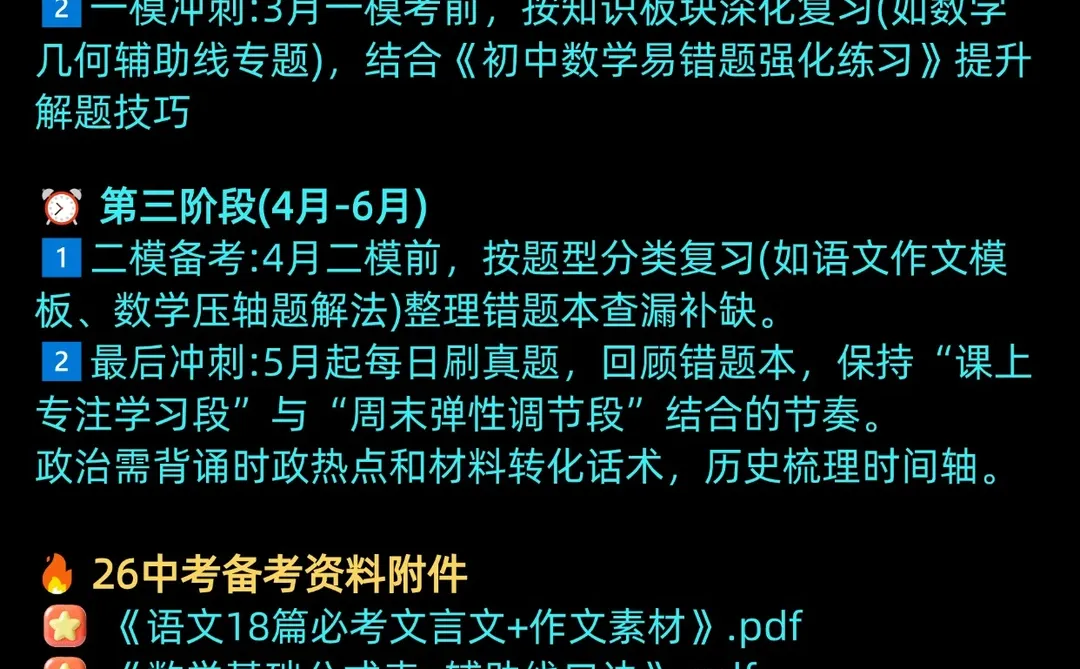 给中考仅剩5个月的人 一个暗黑偏方 第1张