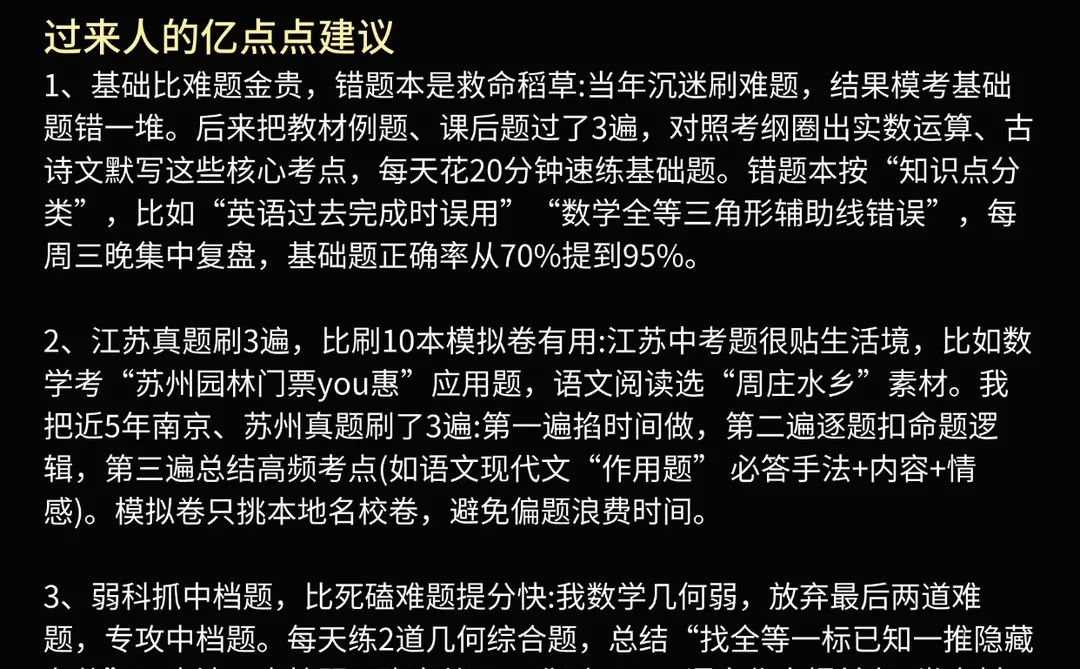 普及下200天冲刺重点高中需要达到的强度 第1张