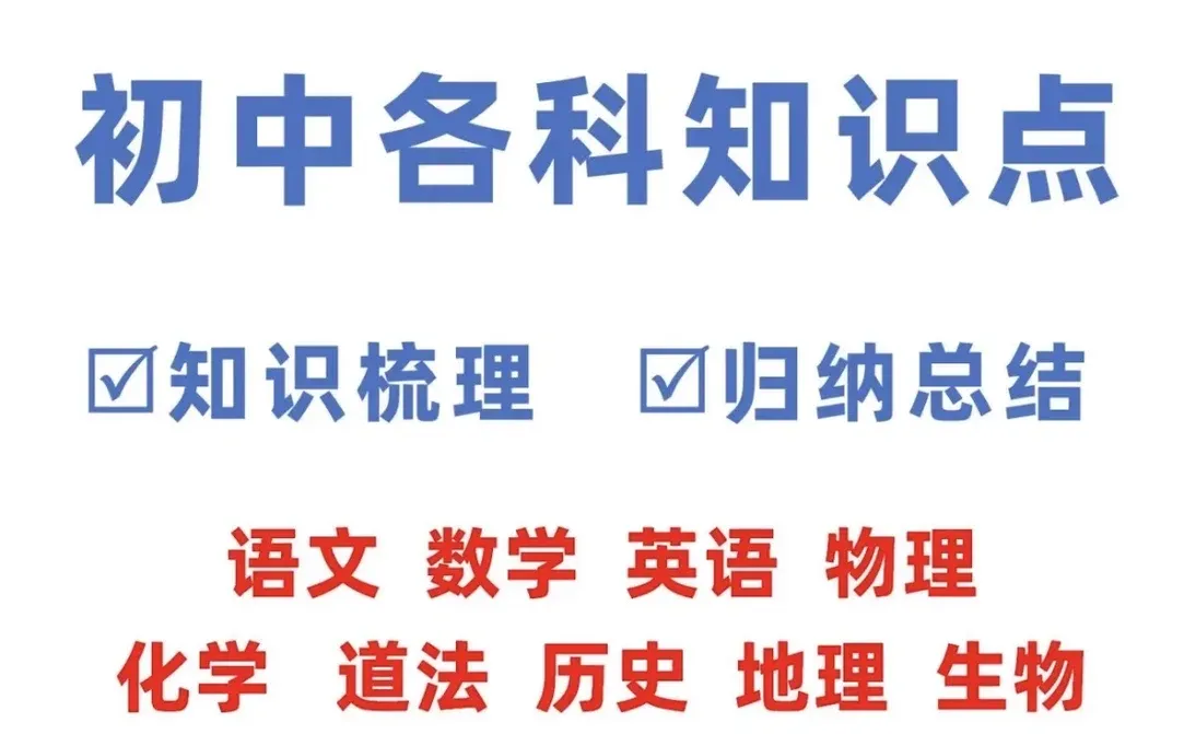 退休老师才会告诉你的初中内幕 第1张