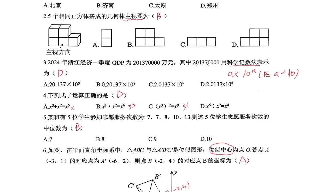 2024年中考数学题手写答案 第1张