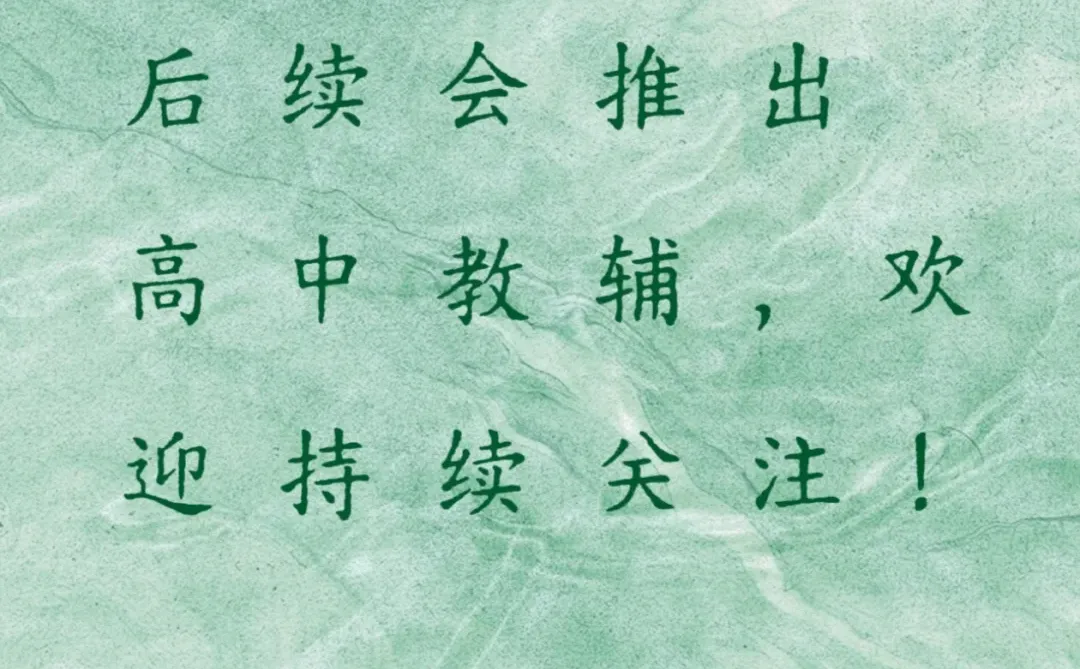 #中考生看过来#初中教辅分享 第1张