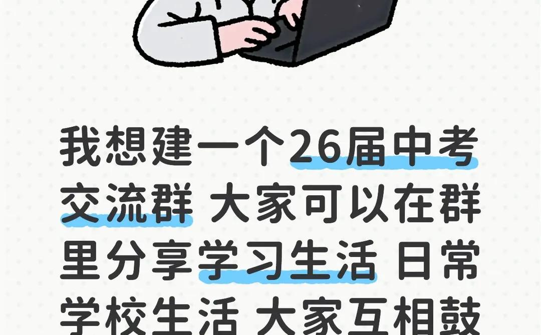 26届中考生进 第1张