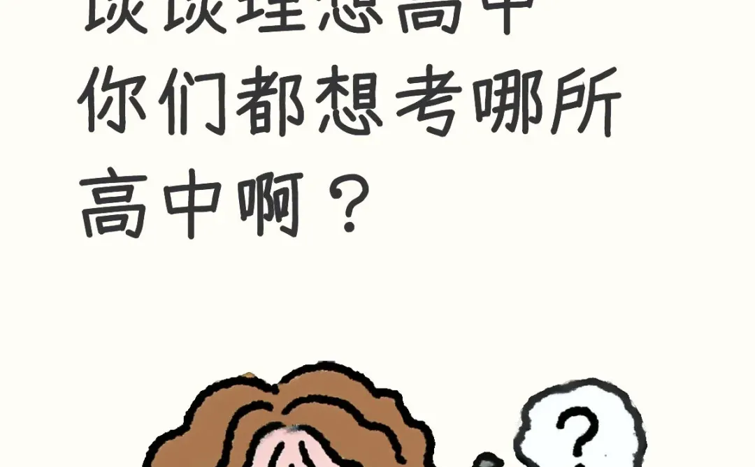 2026北京中考生谈谈目标 第1张