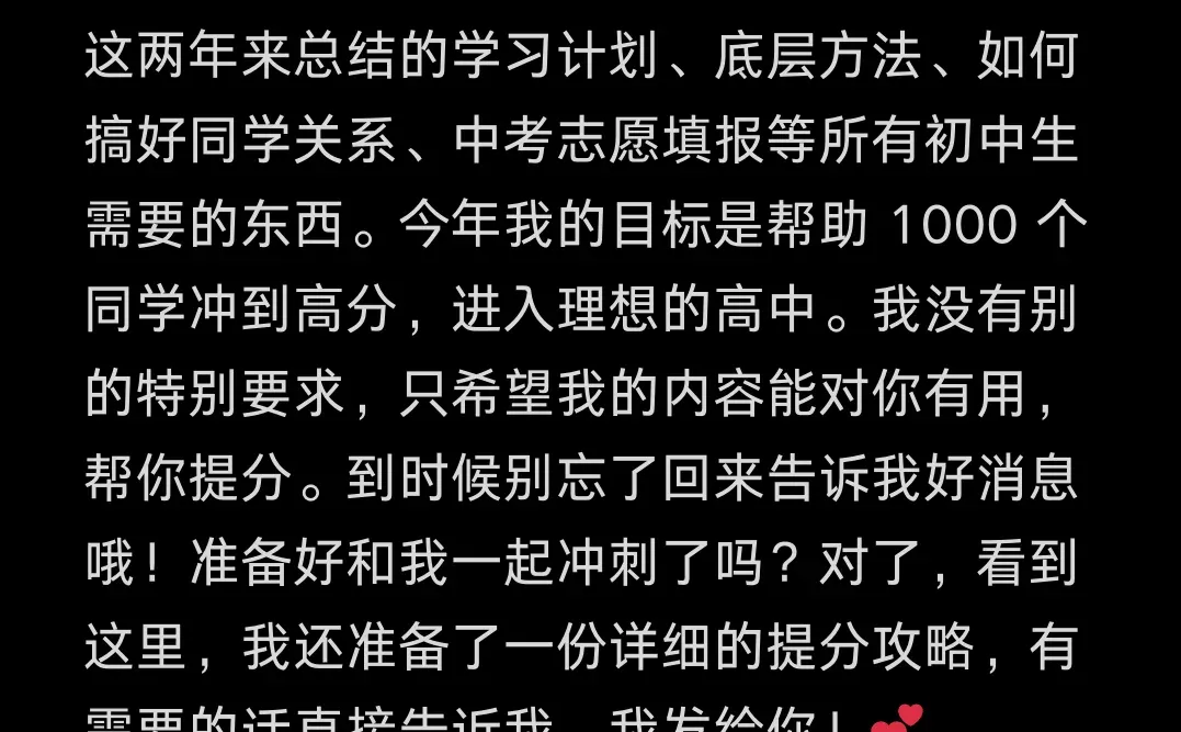 中考最后200天，我必须比所有人都努力！ 第1张