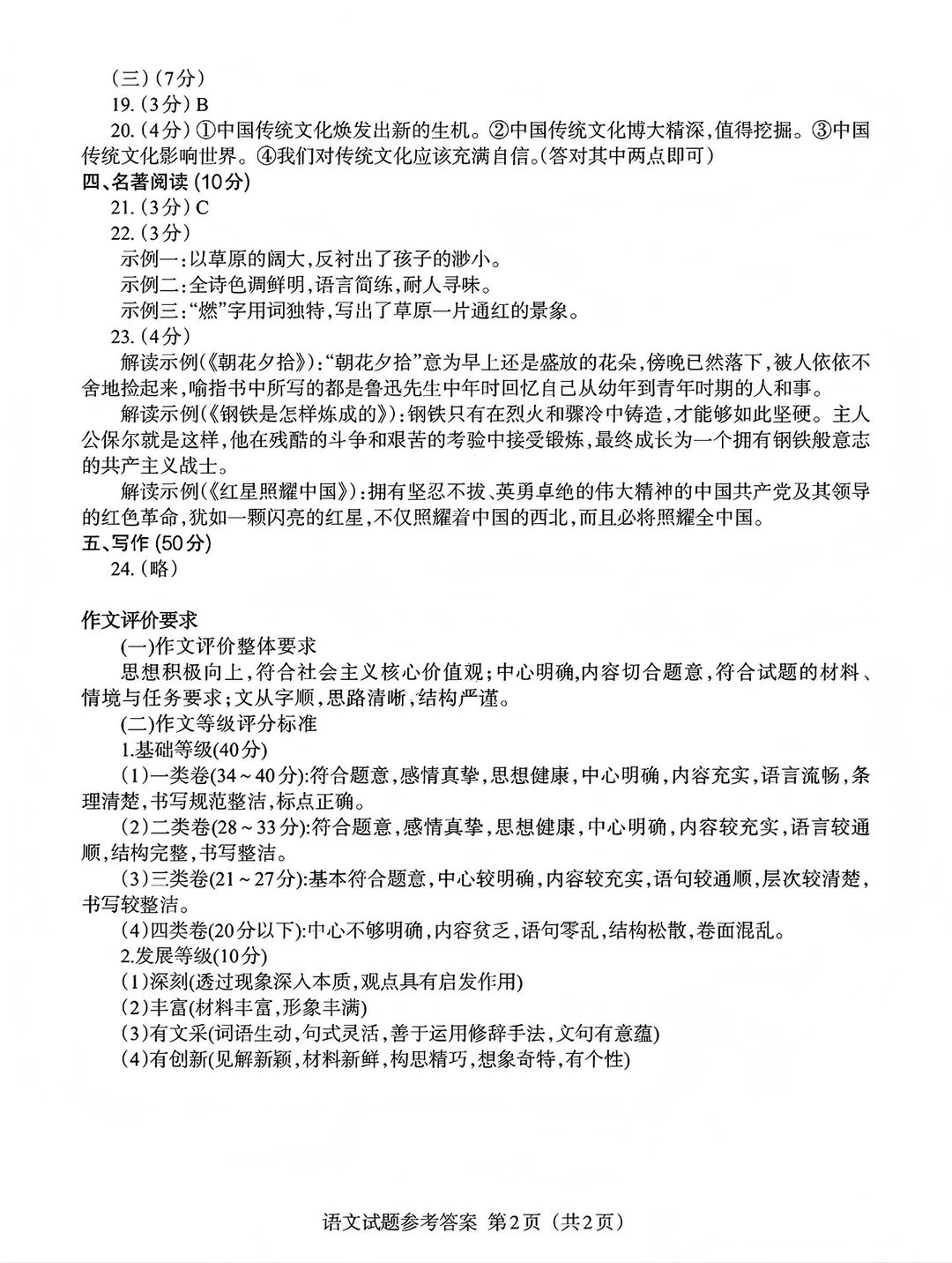 2022年江西省语文中考真题试卷＋参考答案 第2张