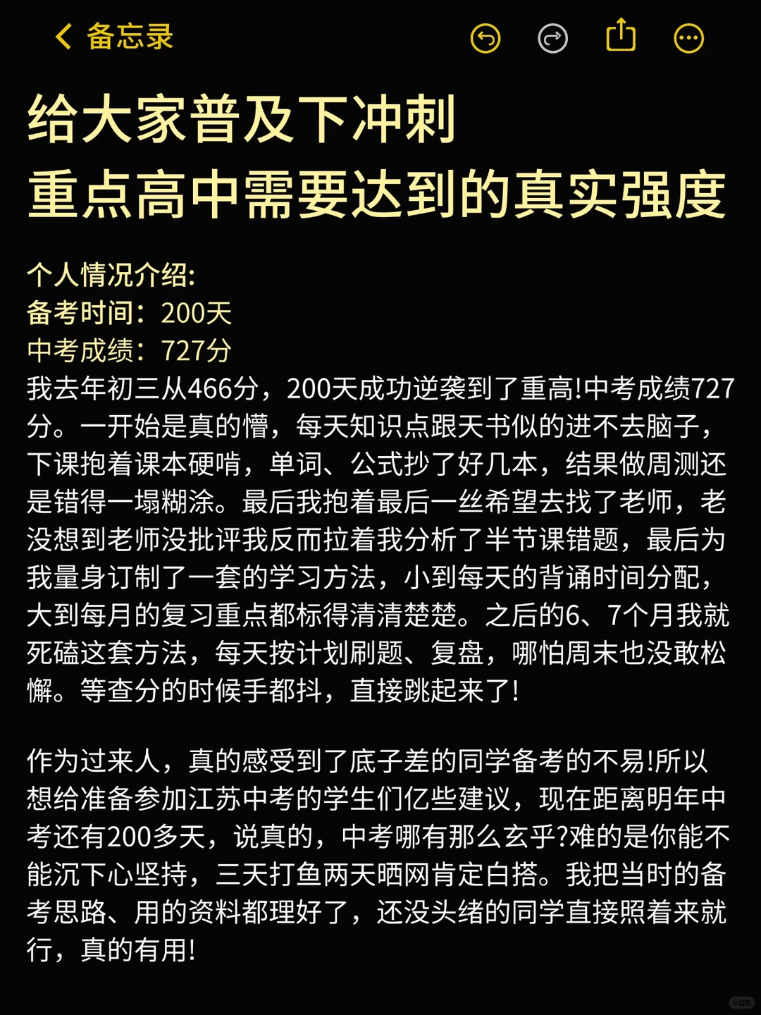 普及下200天冲刺重点高中需要达到的强度 第3张