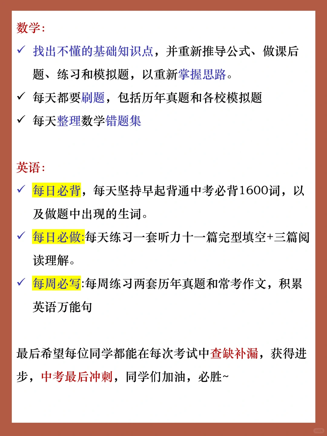 中考成绩的80%，来自最后2个月 第8张
