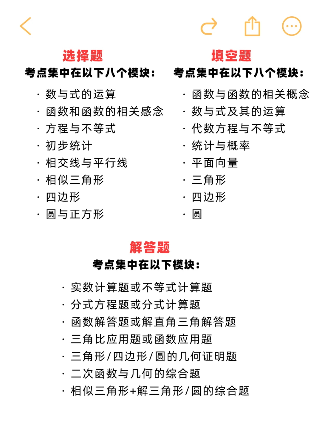 🔥初中家长必看！750 分构成一张图秒懂 第5张