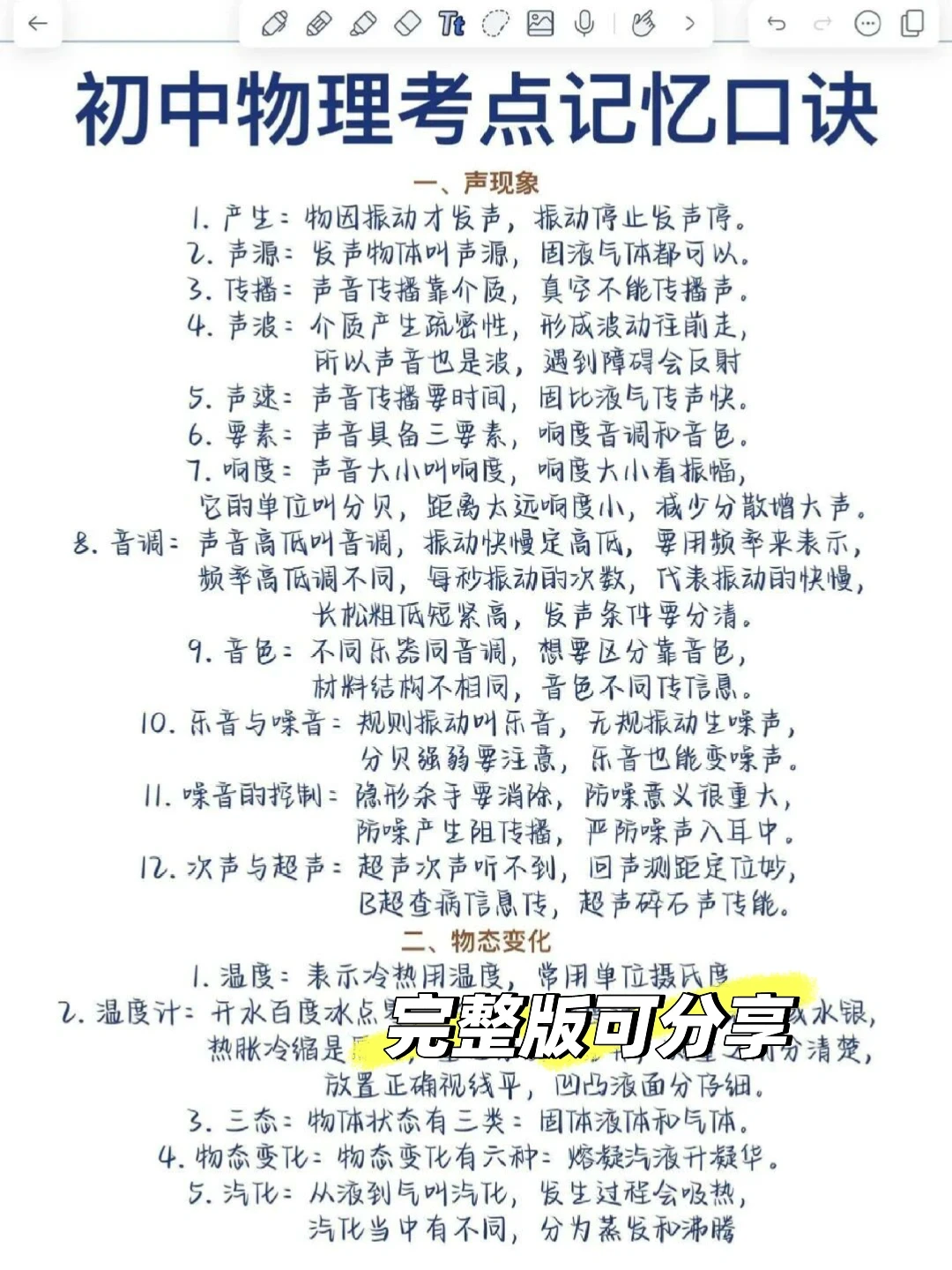 中考最后200天，最出成绩，抓紧规划⬆️ 第9张