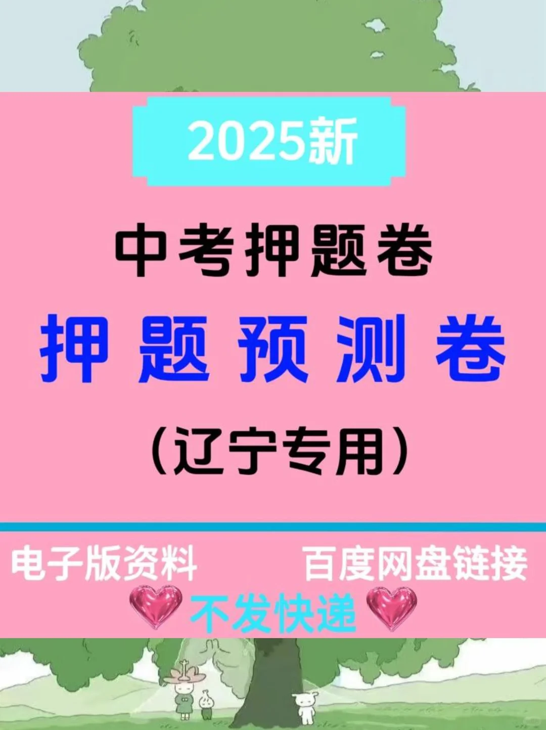 🌈中考冲刺必备!押题卷太香了 第3张 🌈中考冲刺必备!押题卷太香了 第3张
