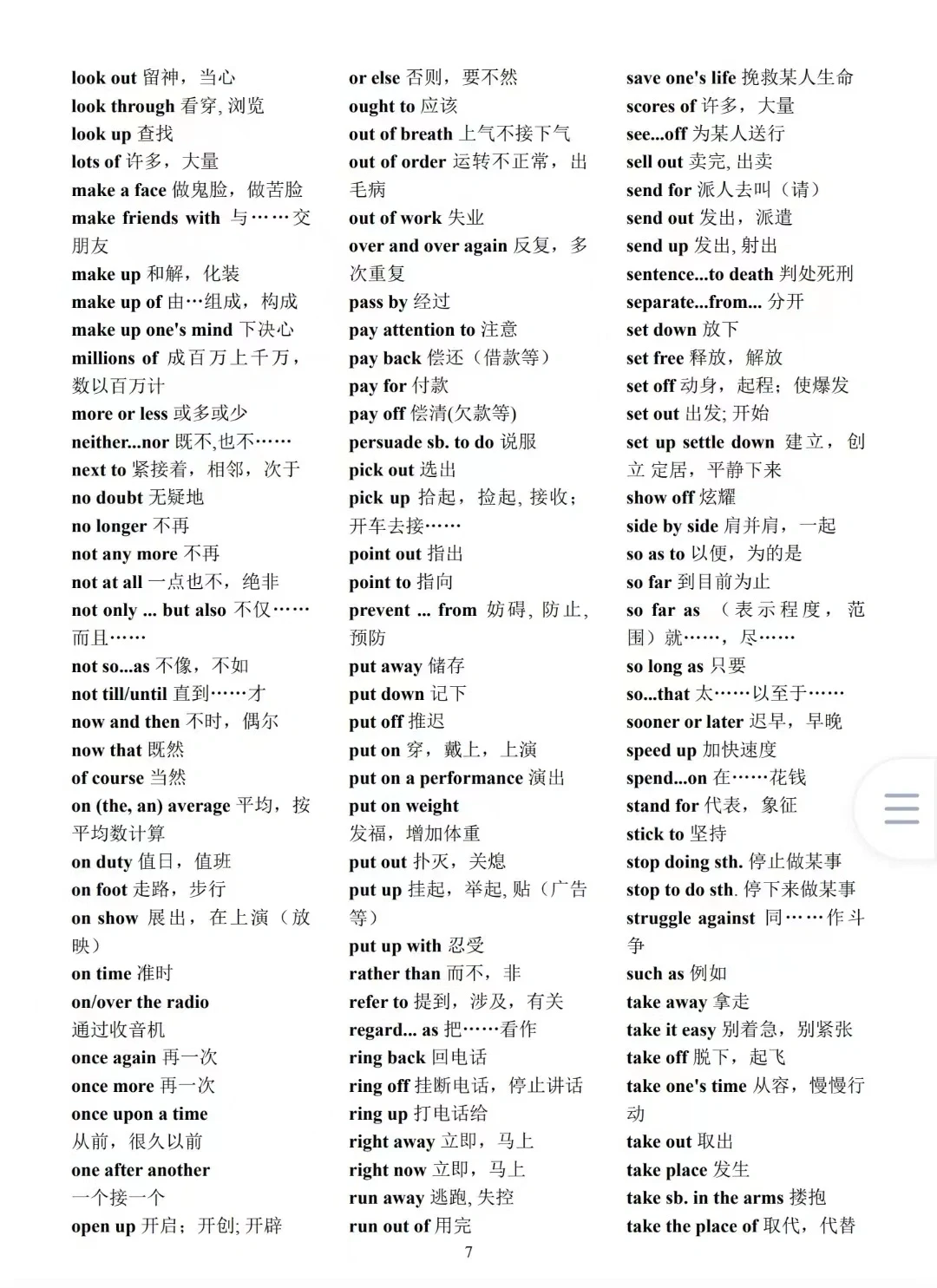 中考阅读及完型高频词汇 第9张