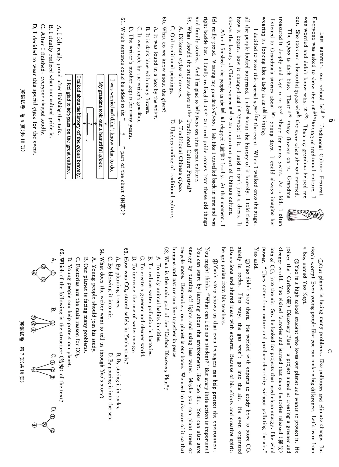 邯郸某重点学校三模 第6张