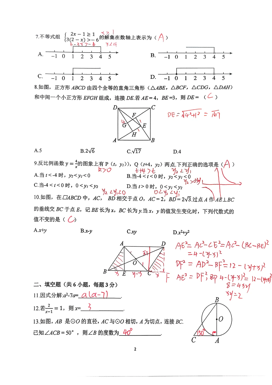 2024年中考数学题手写答案 第7张