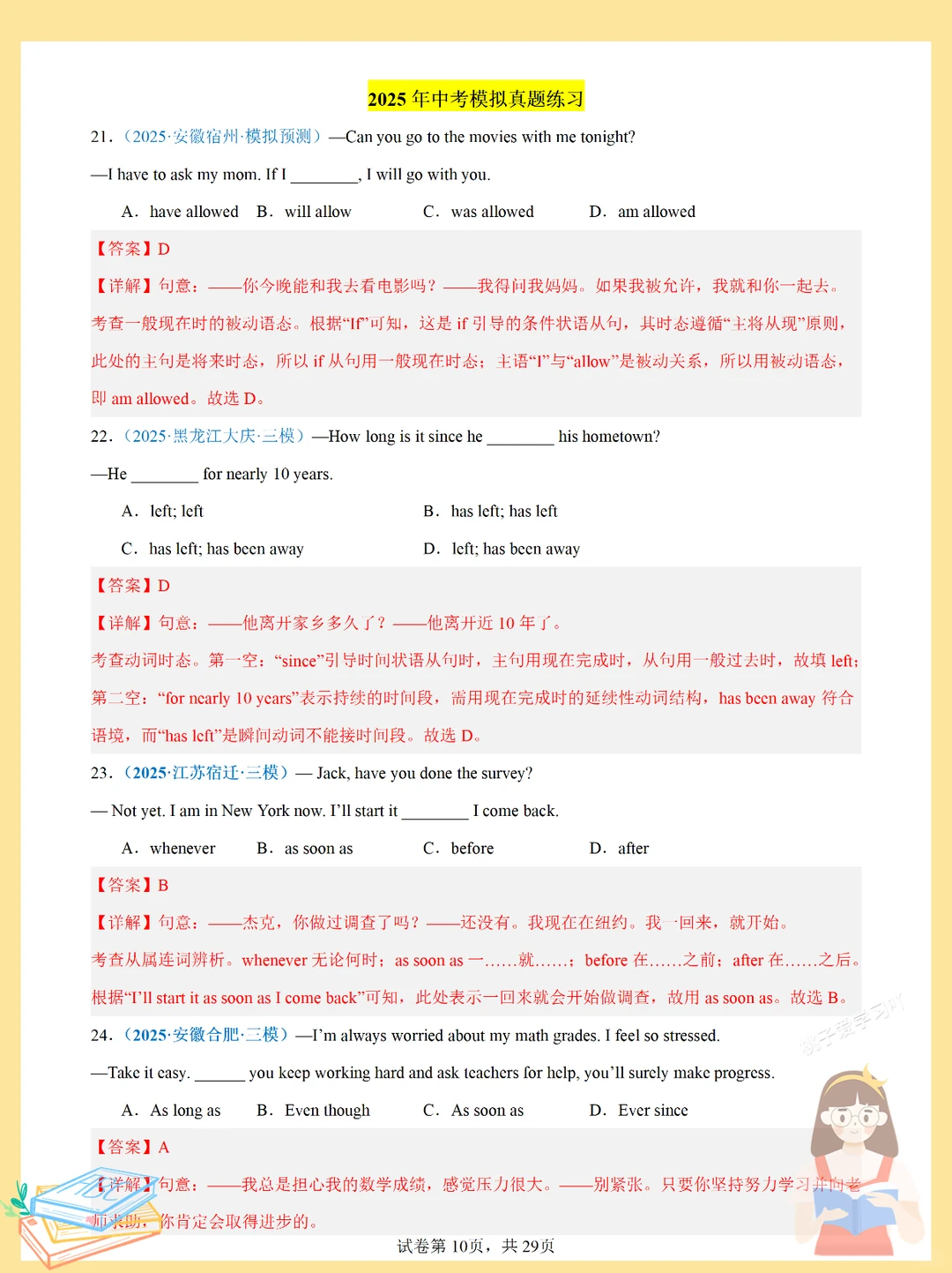 救命！2026届中考英语语法填空竟然这么考 第2张