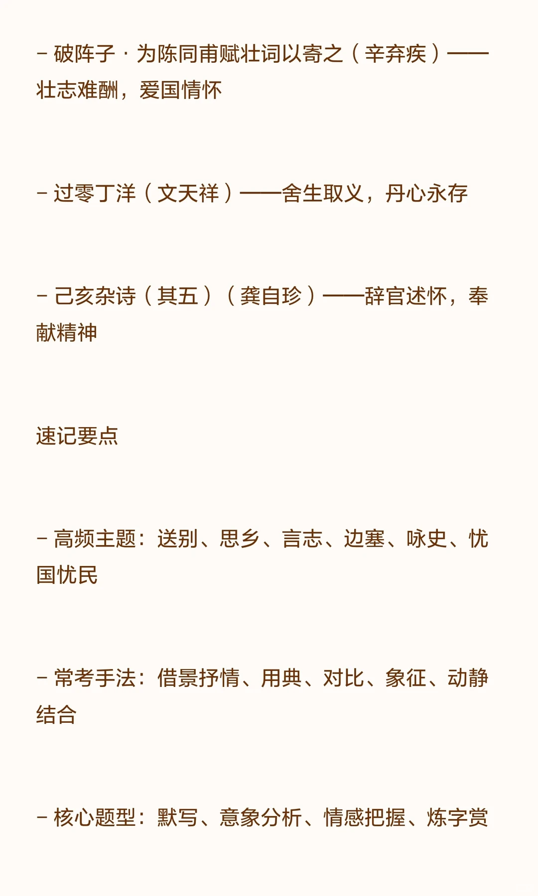 初中语文中考必背古诗词 第7张