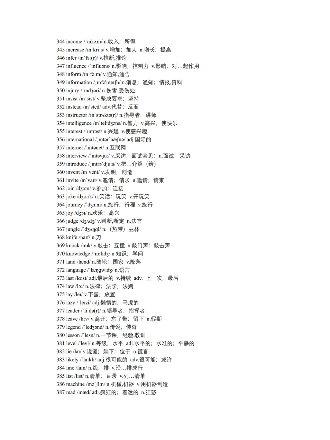福建中考英语高频词📝 第11张