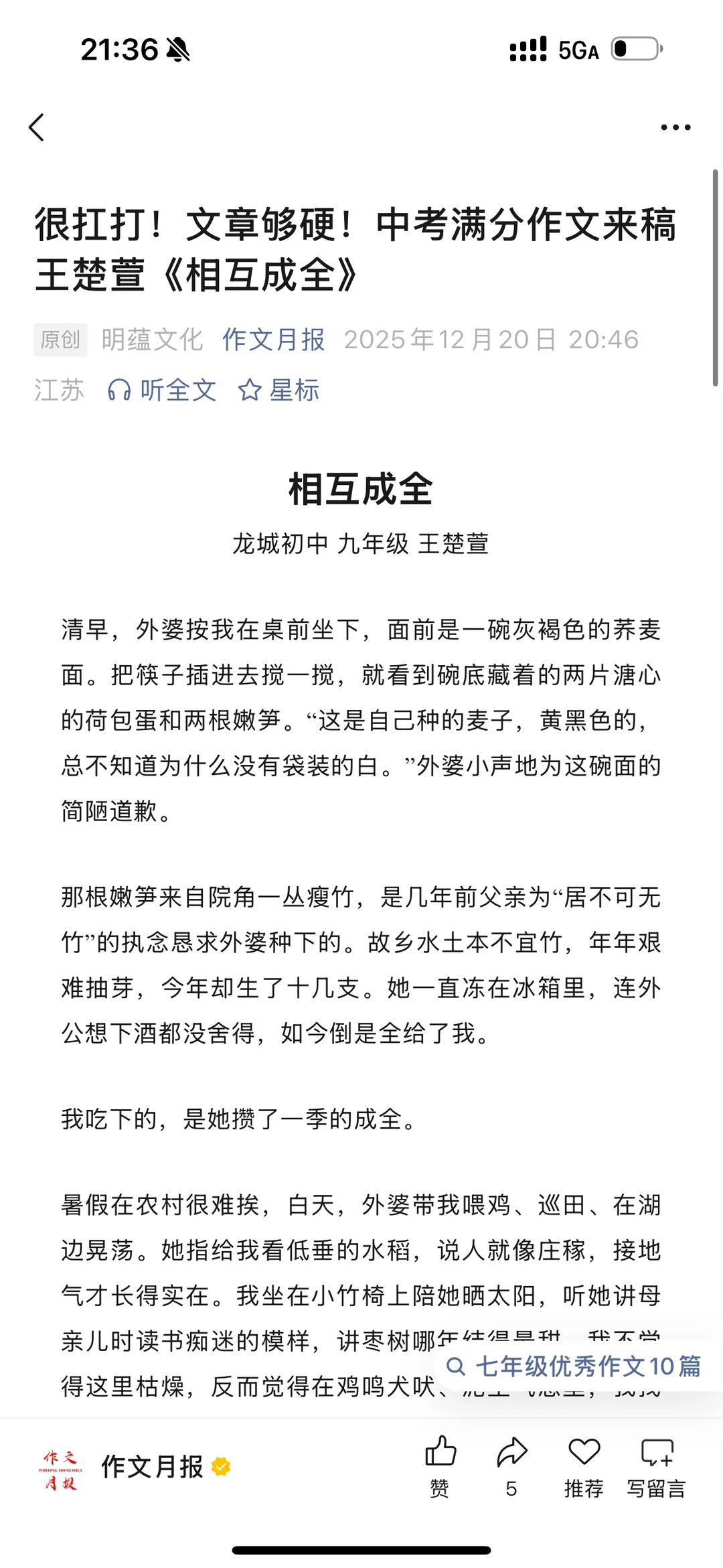 很扛打！文章够硬！中考满分作文来稿相互成全 第3张