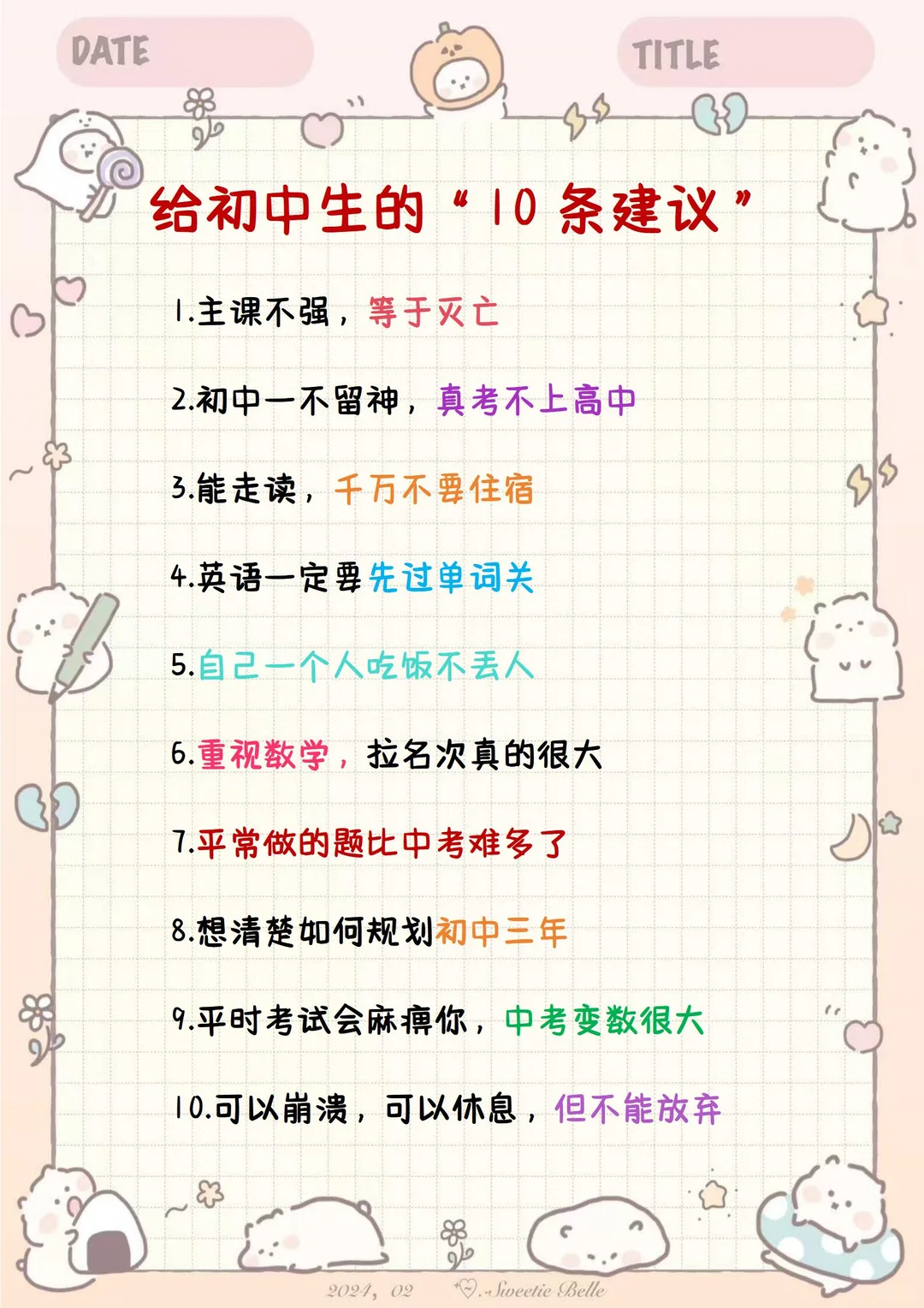 希望你初一初二就懂 初三明白就晚了 第6张