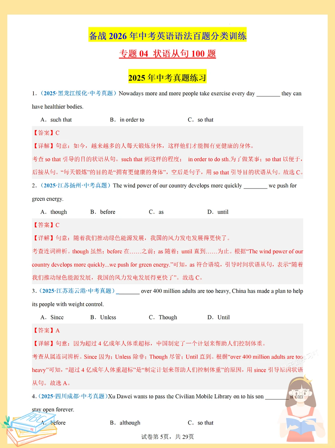 救命！2026届中考英语语法填空竟然这么考 第11张