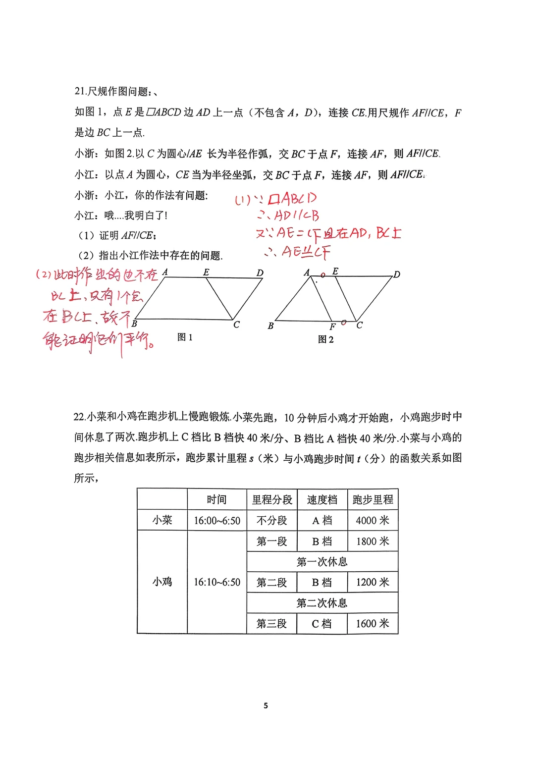 2024年中考数学题手写答案 第4张