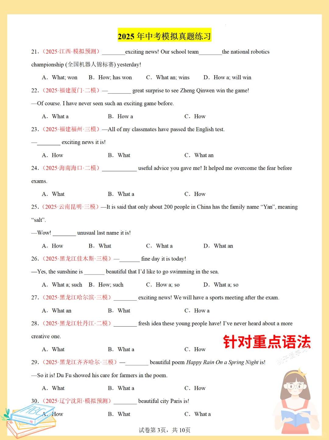 救命！2026届中考英语语法填空竟然这么考 第8张