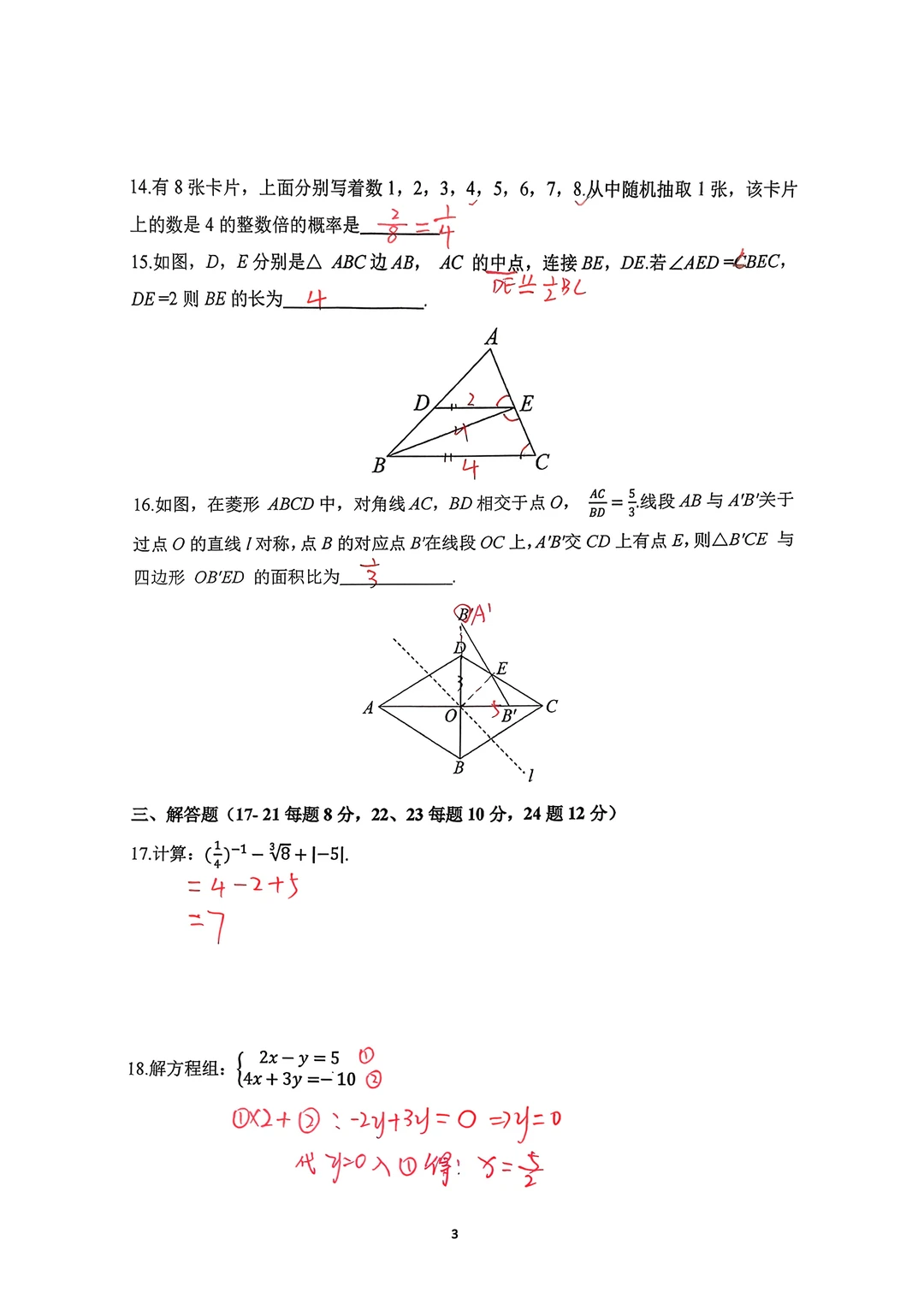 2024年中考数学题手写答案 第6张