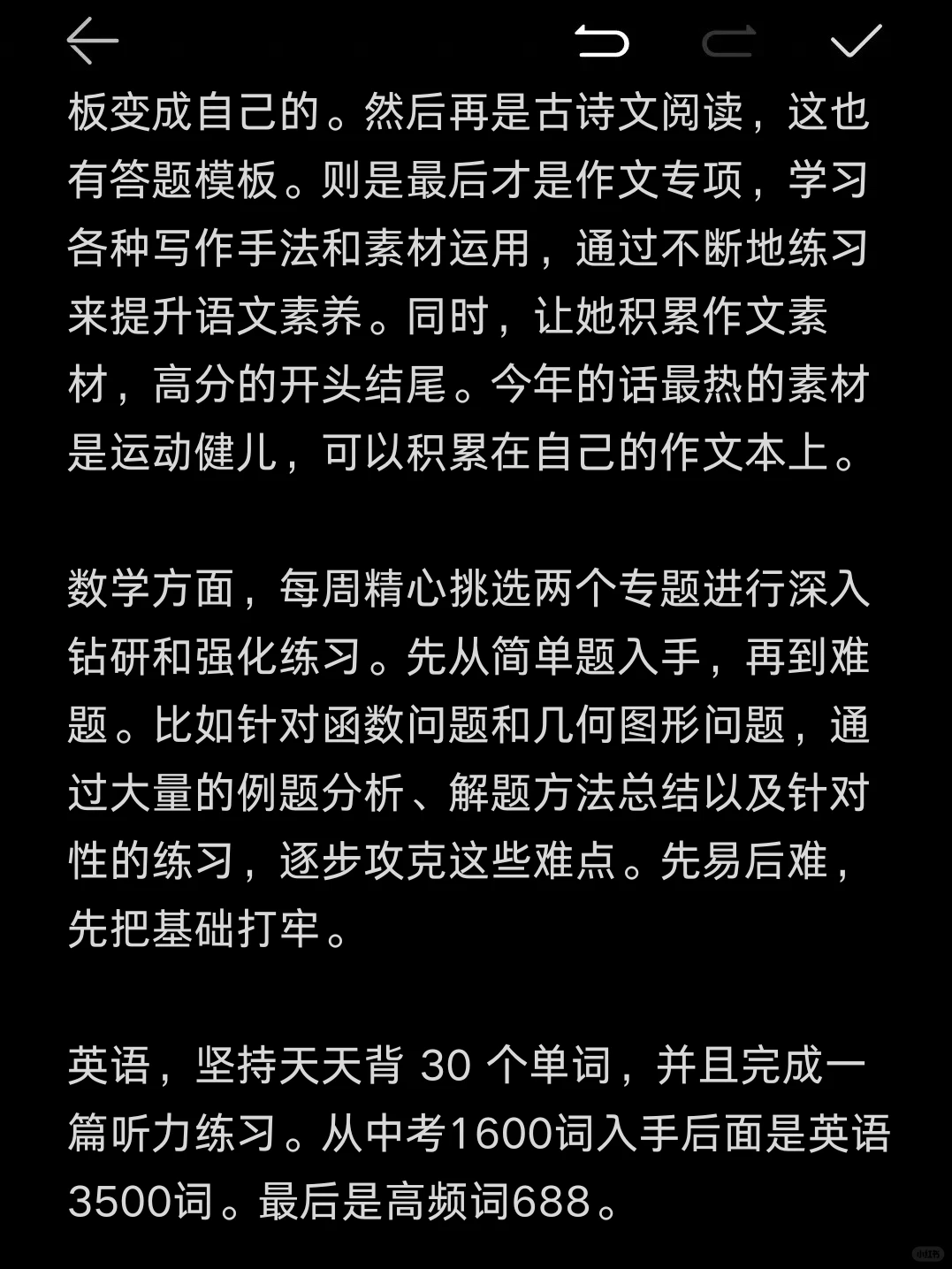 中考最后200天，我必须比所有人都努力！ 第5张