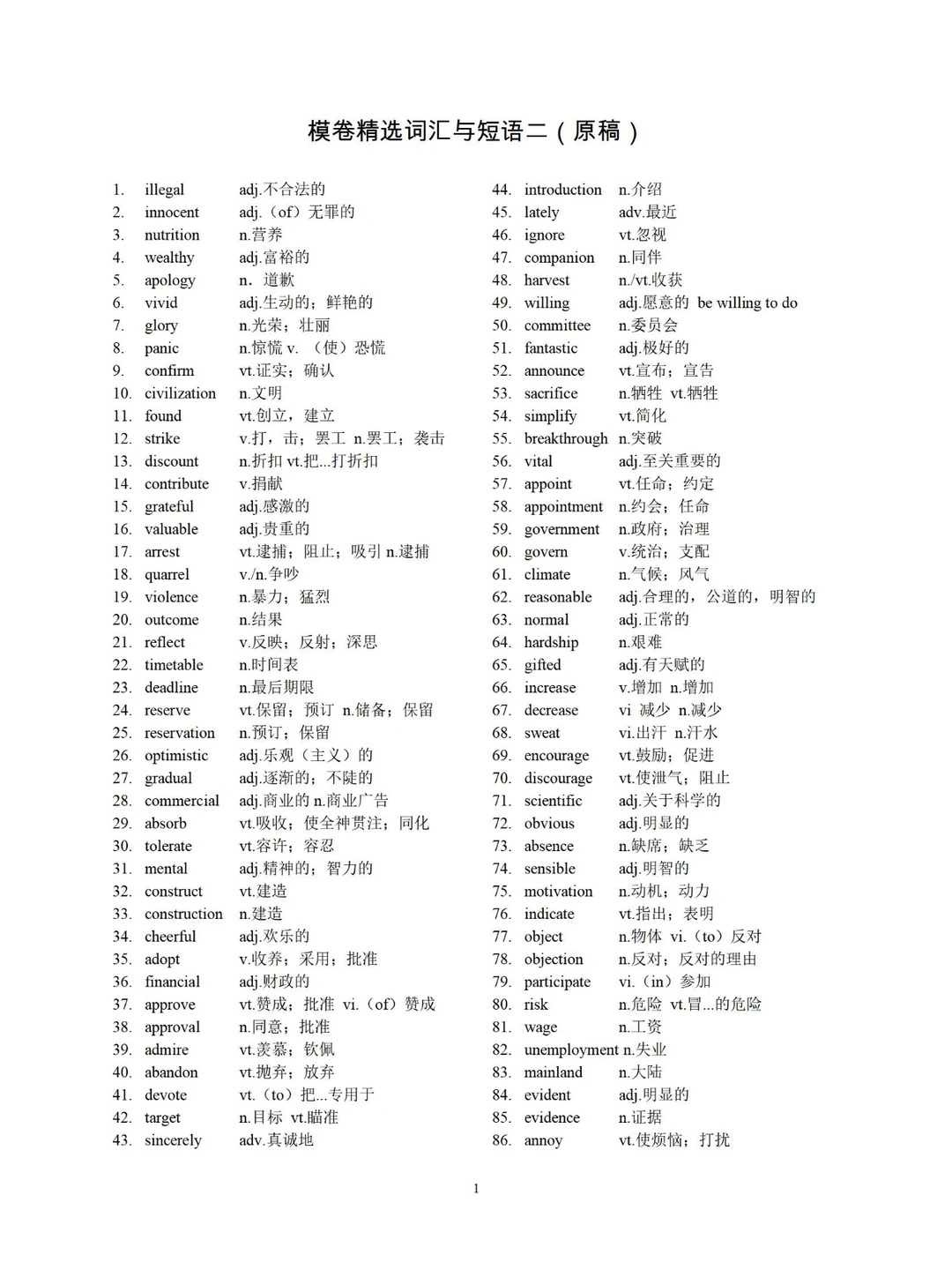 上海中考-模卷高频单词与短语补充二 第3张