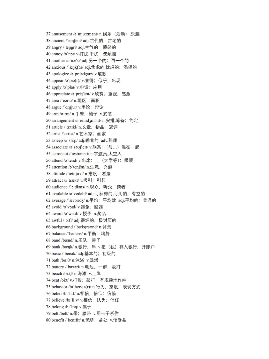 福建中考英语高频词📝 第4张