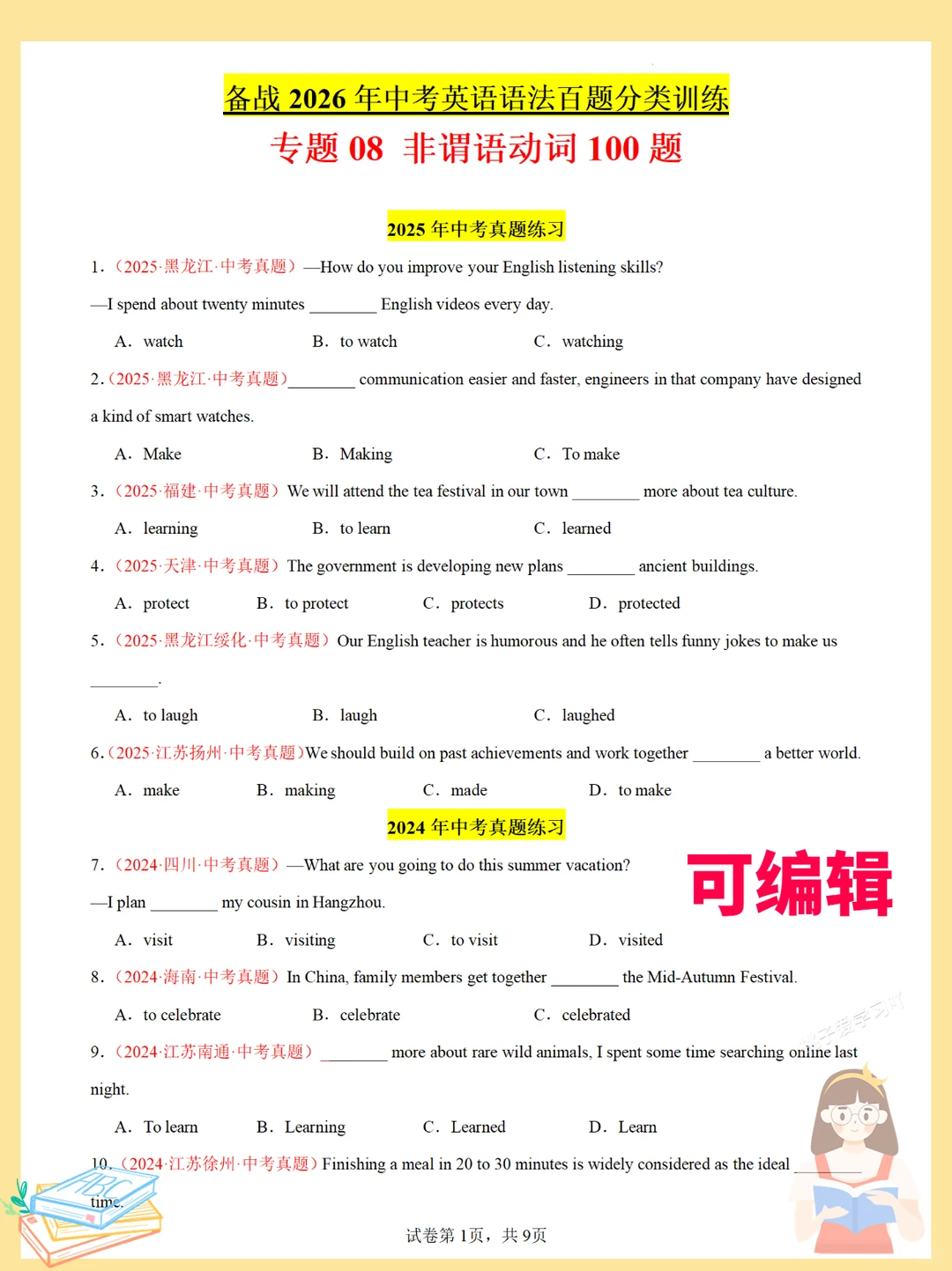 救命！2026届中考英语语法填空竟然这么考 第9张