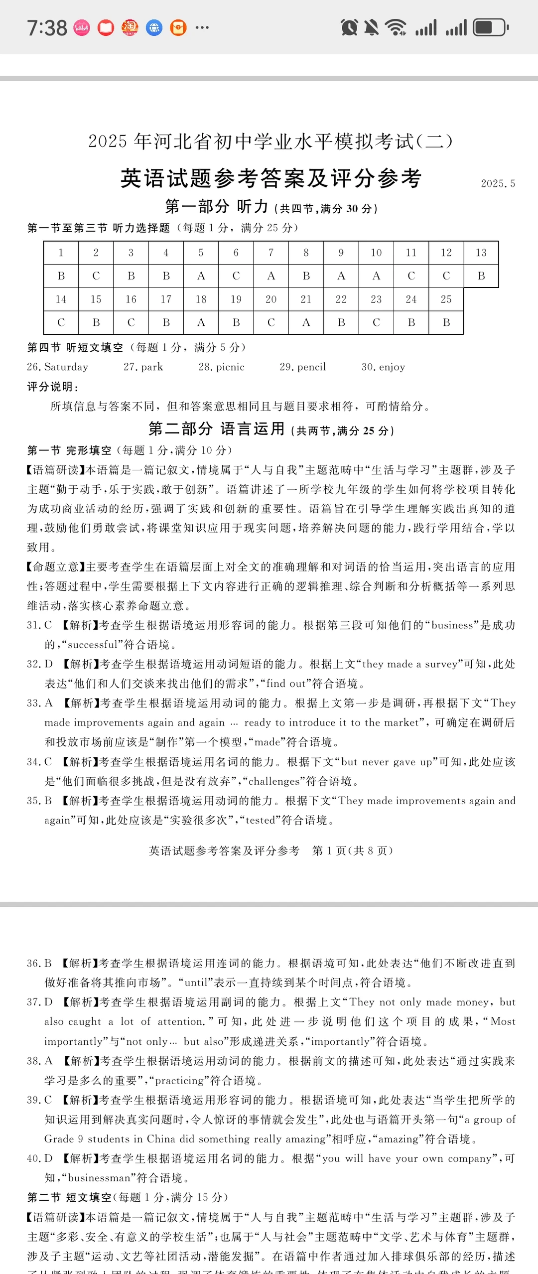 邯郸某重点学校三模 第9张