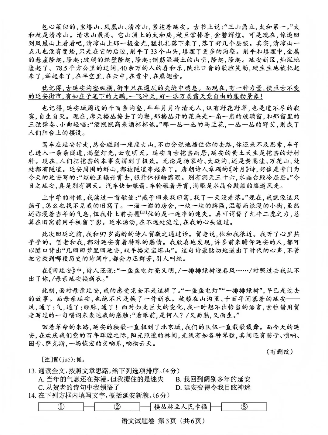 2022年江西省语文中考真题试卷＋参考答案 第5张