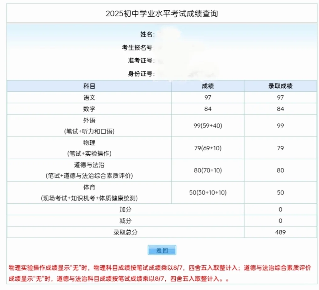 25届中考生开个答疑帖 第2张