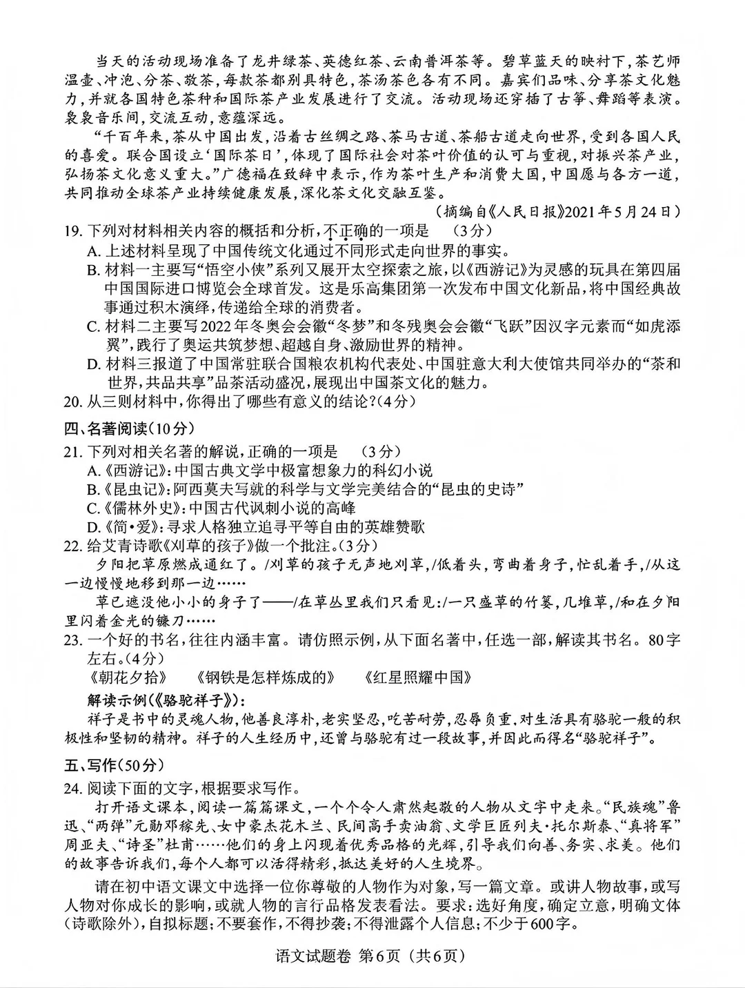 2022年江西省语文中考真题试卷＋参考答案 第8张