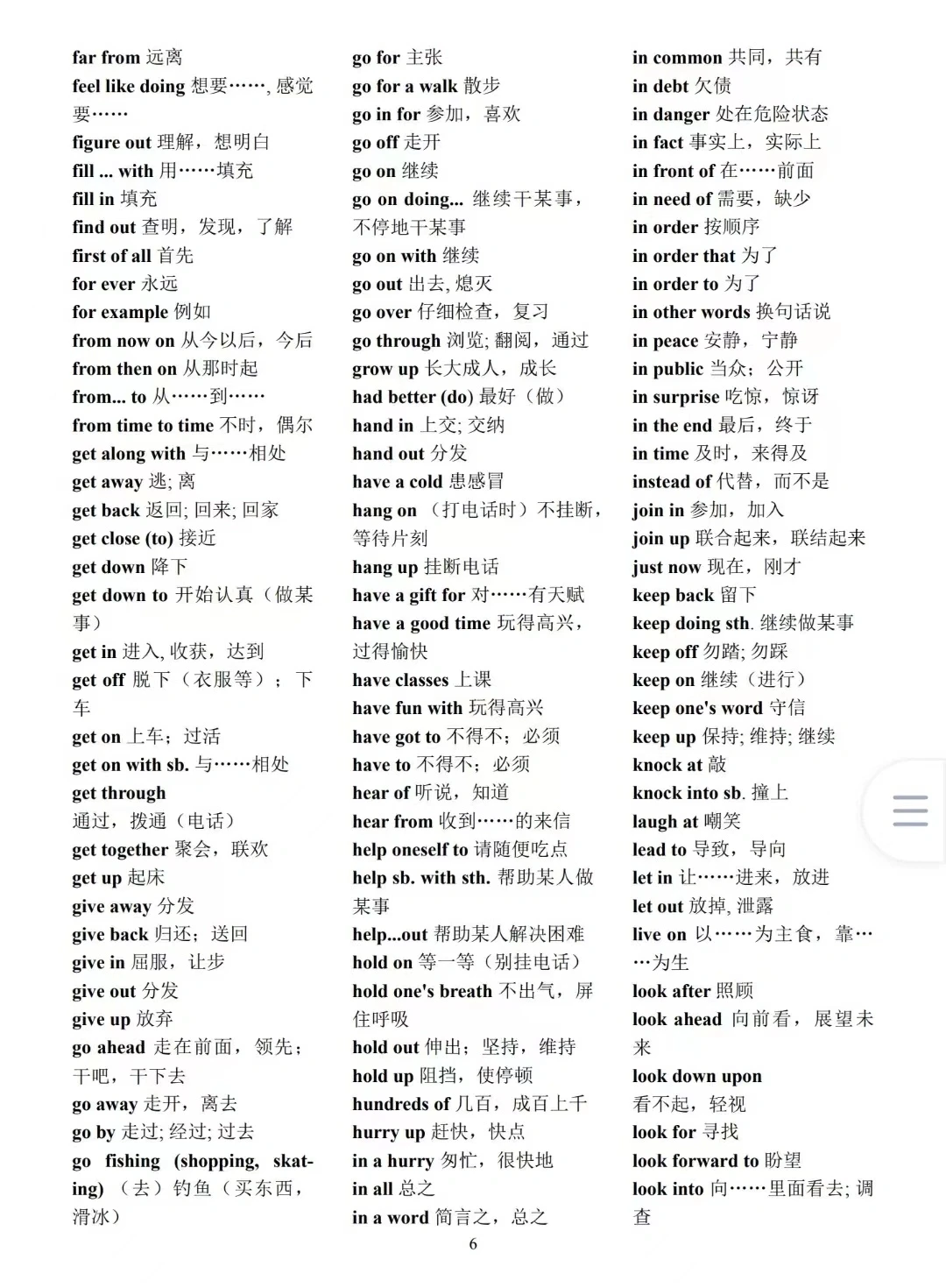 中考阅读及完型高频词汇 第8张