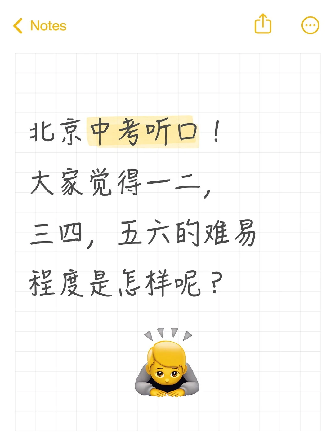 北京中考英语听口难度投票 第2张