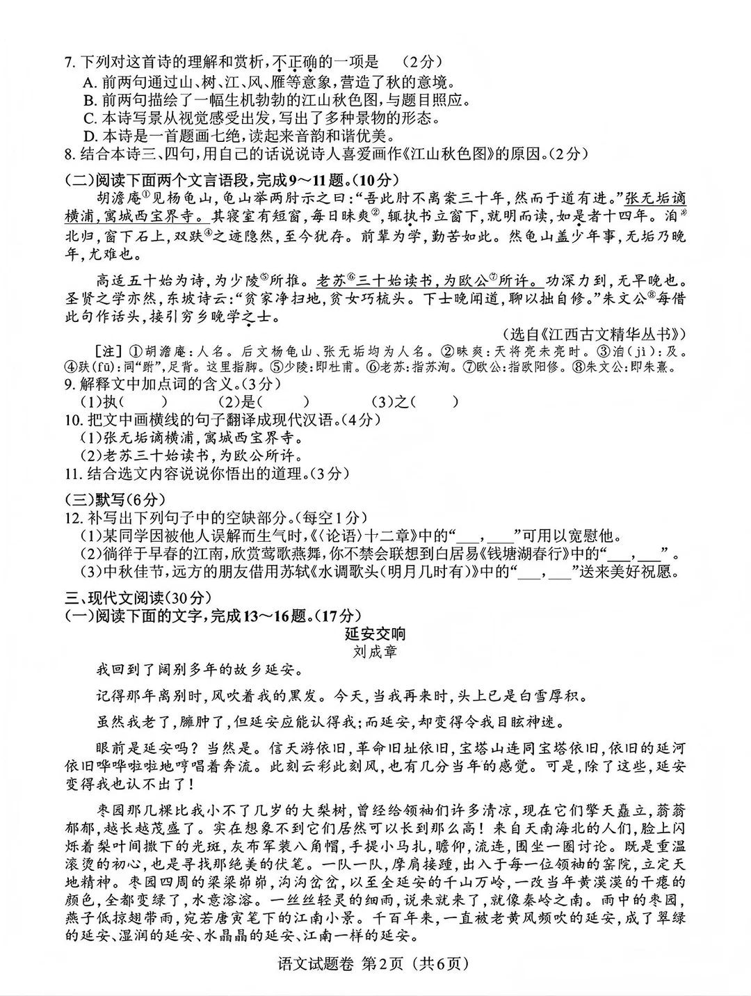 2022年江西省语文中考真题试卷＋参考答案 第4张
