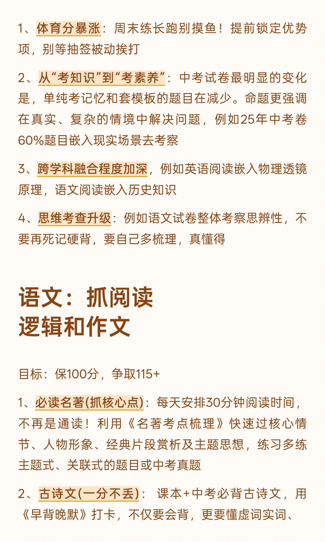 聪明的人已经发现 26 年中考不对劲了 第4张
