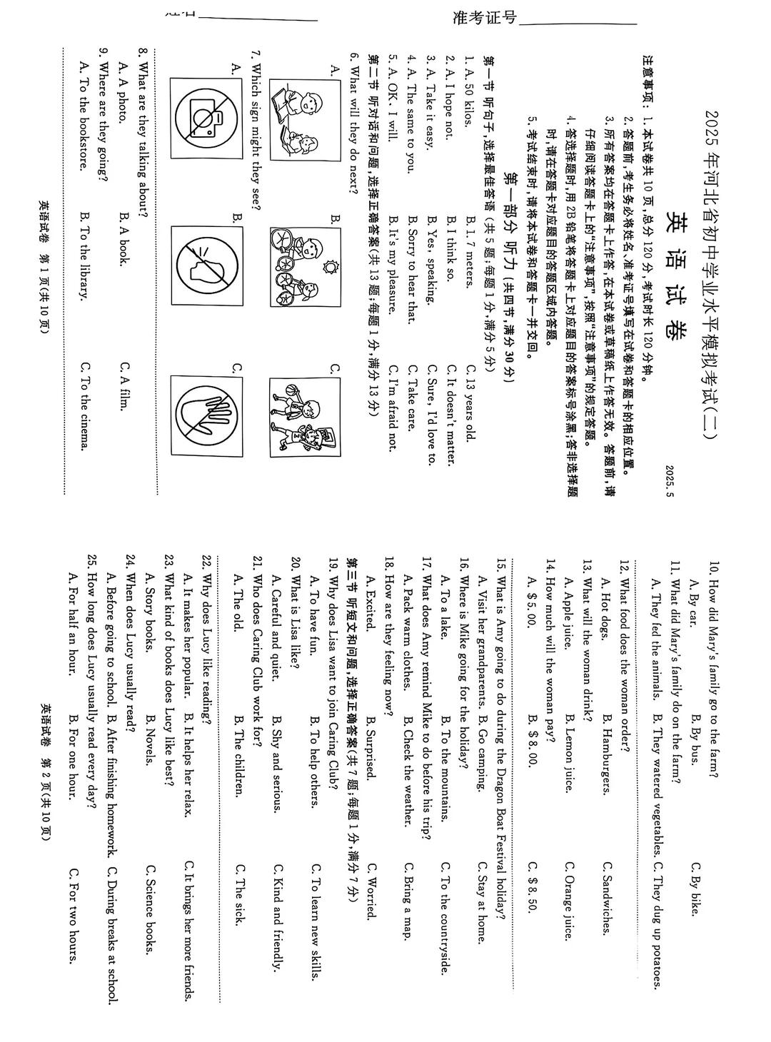 邯郸某重点学校三模 第3张