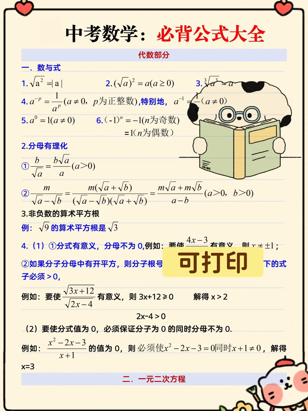 中考前最值得卷的就是寒假!!初三家长听点劝 第12张