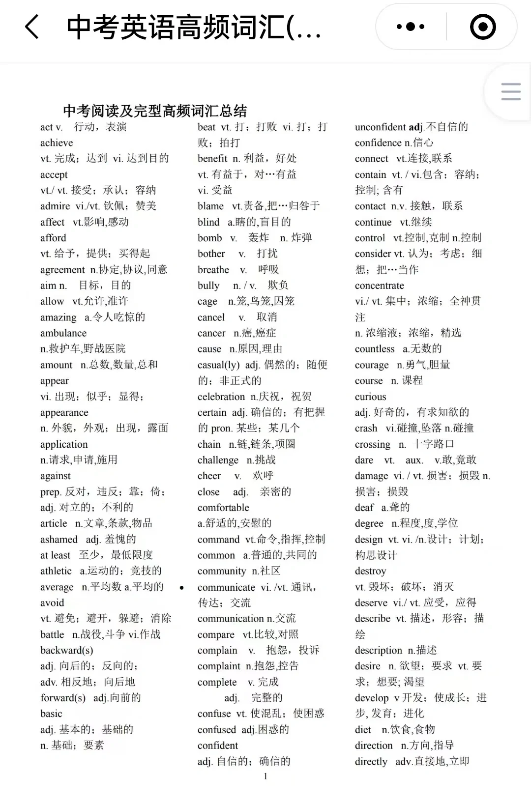 中考阅读及完型高频词汇 第3张