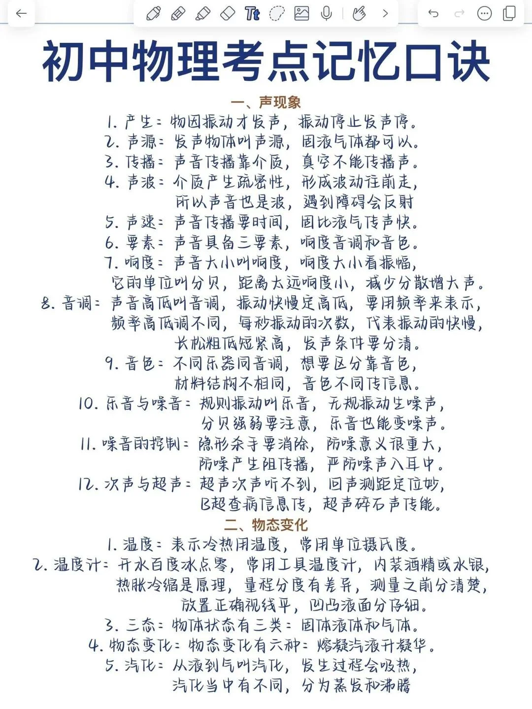 中考最后200天提分计划！ 第9张