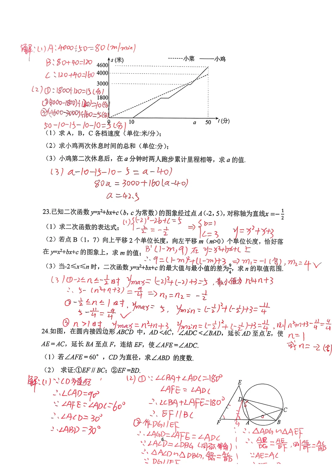 2024年中考数学题手写答案 第3张
